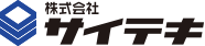 株式会社サイテキ