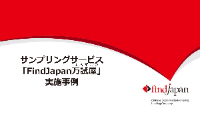 Find Japan株式会社