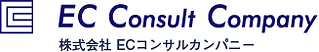 株式会社ECコンサルカンパニー