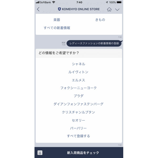 今後のline運用は配信の出し分けが必須 通数課金対策に取り組むline アカウントをご紹介 Ecのミカタ