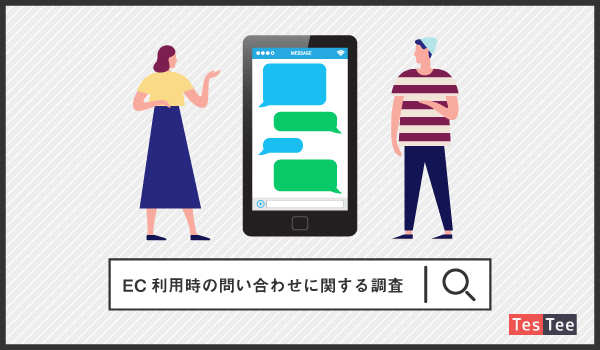 ミレニアル世代 調査データから見るチャットcs チャットボットの可能性 Ecのミカタ ミレニアル世代 調査データから見るチャットcs チャットボットの可能性 Ecのミカタ