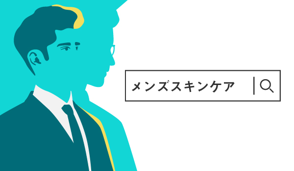 Vol 1 メンズコスメ スキンケアに関する調査 Ecのミカタ