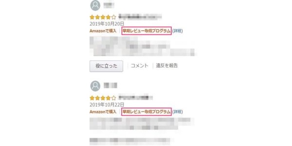 Amazon出品者必見 早期レビュー取得プログラム でレビュー獲得 Ecのミカタ