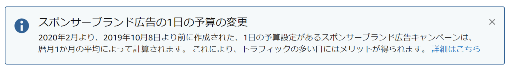 Amazon スポンサーブランド広告 予算消化ルールに変更あり Ecのミカタ