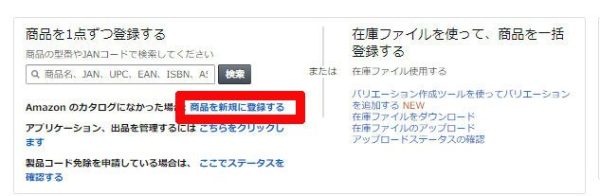 Amazon 出品許可申請とは 知っておくべき申請方法解説 Ecのミカタ