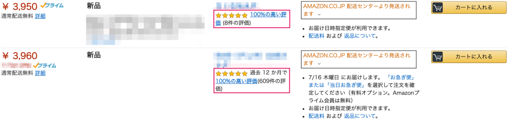 今すぐできる Amazon出品者評価でカートボックス獲得率アップ Ecのミカタ