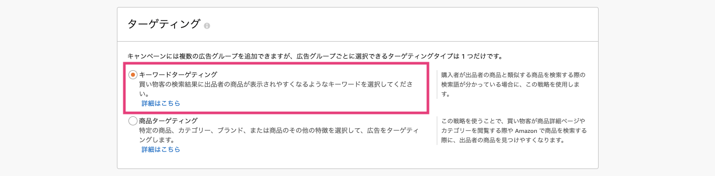 Amazon Sp広告 運用効果最大化への第一歩 マニュアルターゲティング簡単解説 設定編 Ecのミカタ