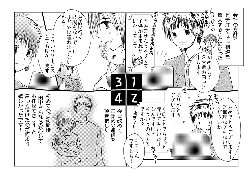 ライブ接客をマンガでご紹介 第二弾 Ecのミカタ