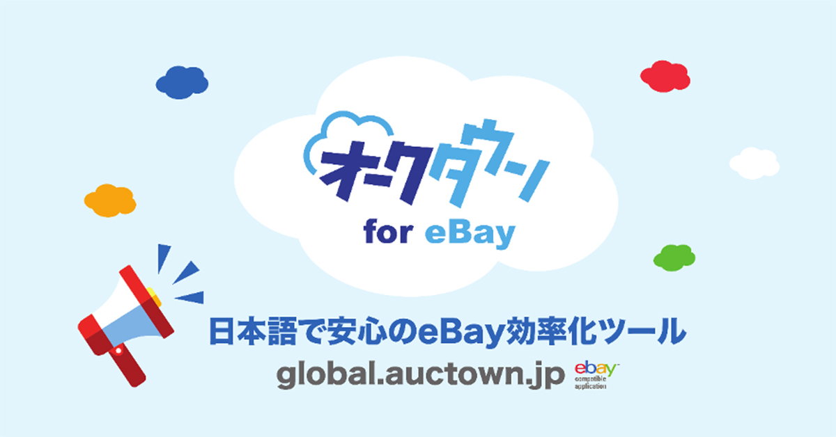 後編 イーベイ ジャパンの手厚い越境ecのサポートを身近に オンラインセミナー初開催レポート Ecのミカタ