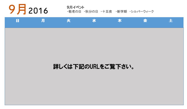 他社に遅れを取らない戦略 9月のイベントカレンダー Ecのミカタ