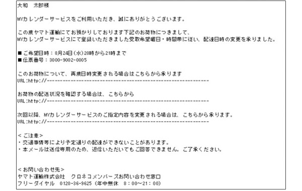 ヤマト 受取の利便性向上 Myカレンダーサービス 発表 Ecのミカタ