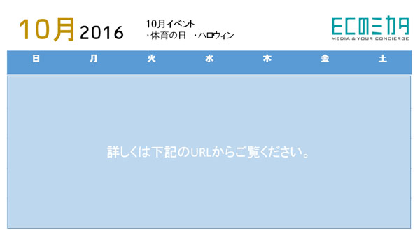 来る ハロウィンに備えよ 10月のイベントカレンダー Ecのミカタ