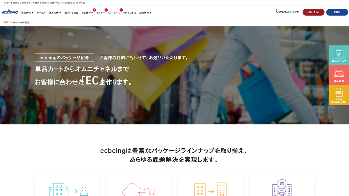 Ecパッケージ8社比較 各サービスごとのポイント Ecのミカタ