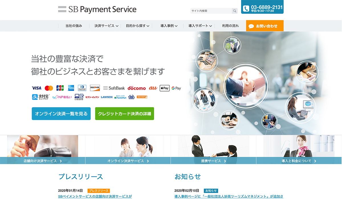 決済代行サービス9社比較 簡単導入でecサイトの購入手段を充実 Ecの