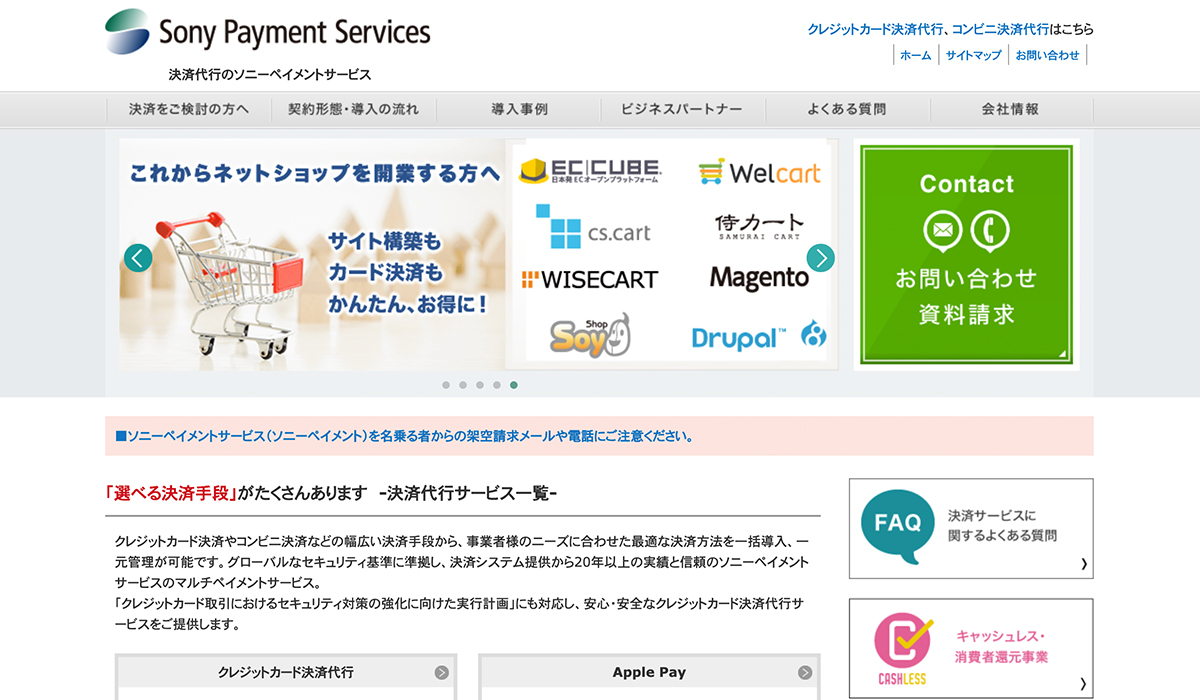 決済代行サービス9社比較 簡単導入でecサイトの購入手段を充実 Ecのミカタ