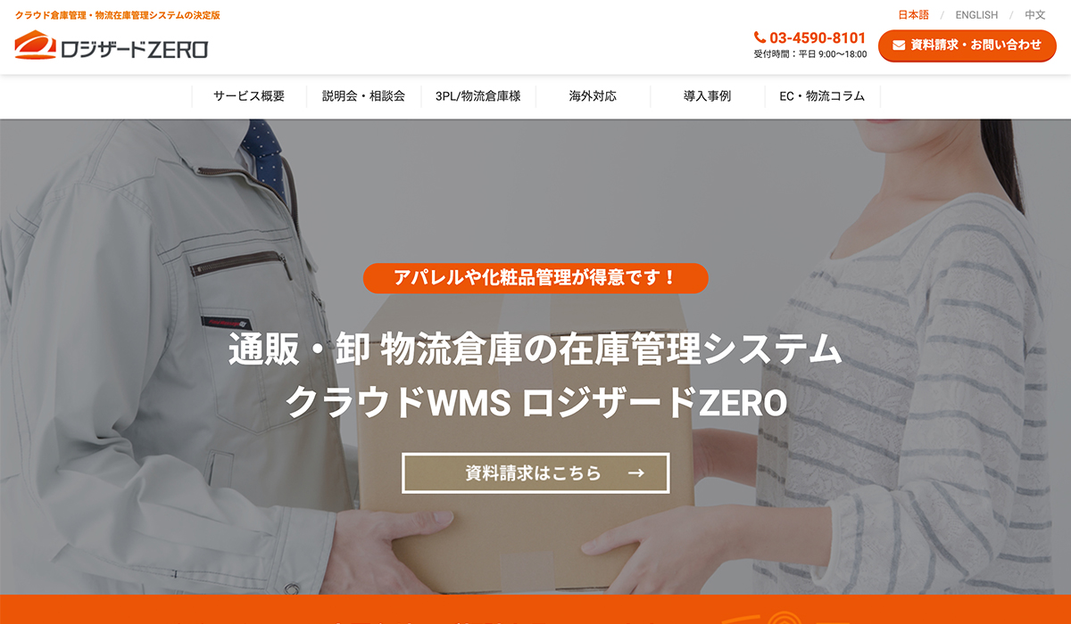 Ecサイトを支える在庫管理システム Wms 7社比較 Ecのミカタ