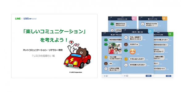 Lineが青少年のトラブルに対し 安全を守る教材を公開 Ecのミカタ