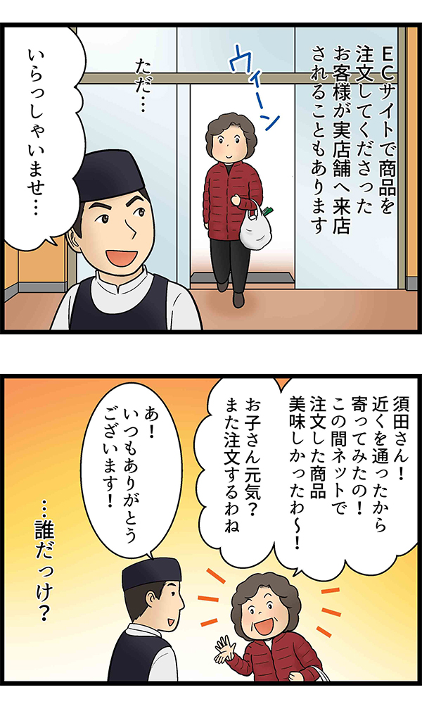 誰だっけ の巻 ネットショップあるある 4コマ漫画 Ecのミカタ 誰だっけ の巻 ネットショップあるある 4コマ漫画 Ecのミカタ
