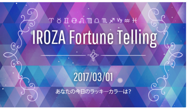 カラー 今日 ラッキー の 占い