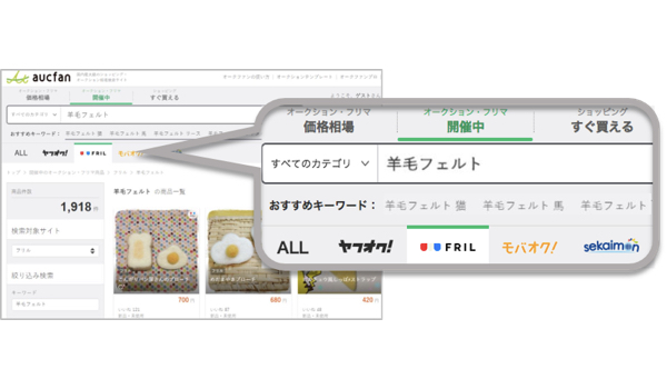 フリル と Aucfan Com データ連携開始 フリマアプリとオークションの価格 較が可能に Ecのミカタ