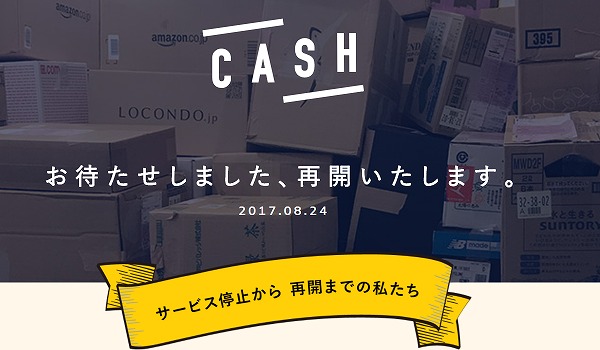 オークファン Cash の価格査定 商品買取を包括支援 画期的判断は諸刃の剣 Ecのミカタ