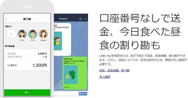 Line Pay 本人確認なしで残高送金が可能に 日本文化を生かした思いやり Ecのミカタ