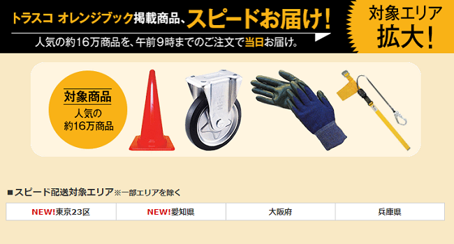 東京23区 愛知でも開始 追加料金なし アスクルがmroスピード配送対象エリアを拡大 Ecのミカタ