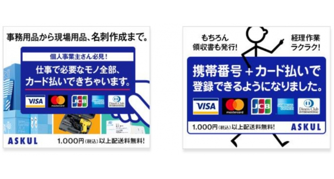 Askul 法人向けサービス上で 個人クレジットカード での決済が可能に Ecのミカタ