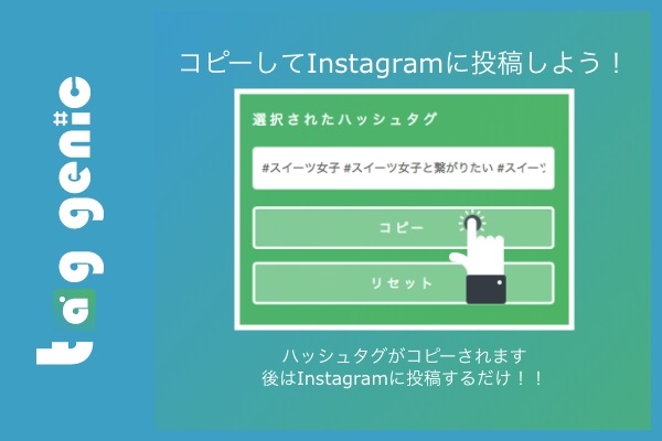 見つけてもらえる Aiを使った インスタ ハッシュタグの活用ツール Genic Ecのミカタ