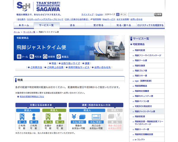 佐川急便 飛脚ジャストタイム便 をリニューアル Ecのミカタ