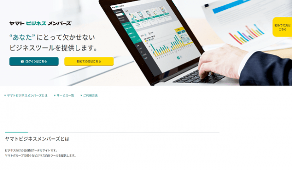 ヤマトビジネスメンバーズ サイト大幅リニューアル よりユーザー目線のサービス提供へ Ecのミカタ