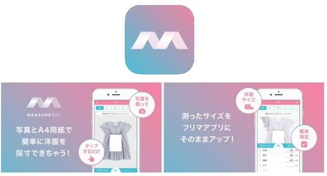 用紙を衣服の上に置き 写真を撮るだけで寸法を測定できるaiアパレル採寸アプリ Measurebot が登場 Ecのミカタ