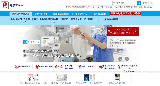 楽天edyにチャージ可能な銀行が55行になり利便性向上 新たに千葉興業
