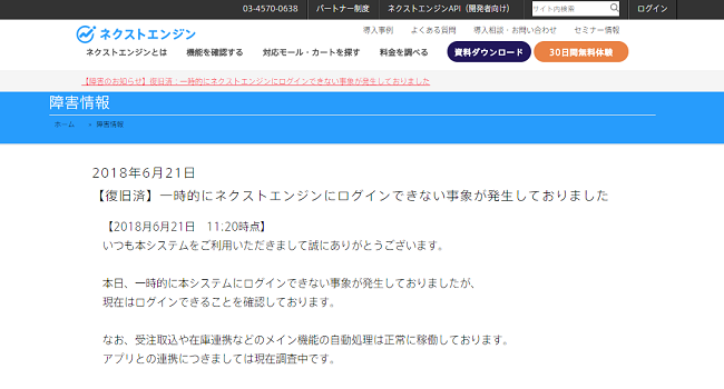 Ec運営サービス ネクストエンジン にログインできない状態が解消 Ecのミカタ