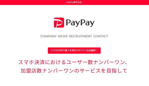 ヤフーとソフトバンクの合弁会社paypayがalipayと連携し訪日中国人向けのalipay Qrコード決済に対応 Ecのミカタ