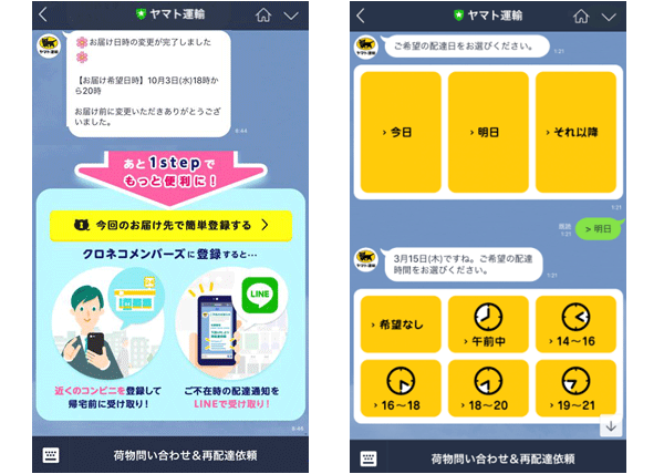 ヤマト運輸がlineで荷物の通知を受け取れるサービスを開始 クロネコメンバーズに登録していなくてもok Ecのミカタ