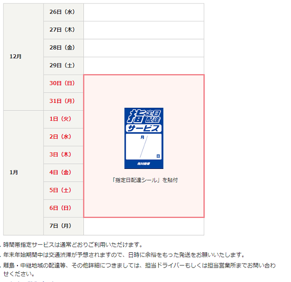 急便 web 依頼 佐川 集荷