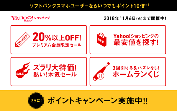 ソフトバンクホークス日本一を記念して各種のキャンペーンを開催 Yahoo ショッピングやヤフオクでも実施 Ecのミカタ