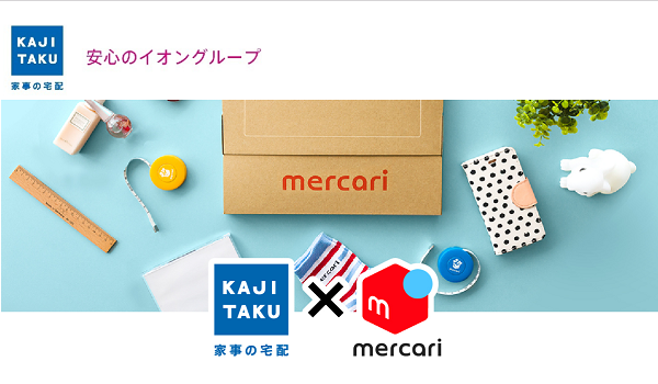 カジタクで メルカリ出品サポート付き家事代行サービスの受付が可能に Ecのミカタ