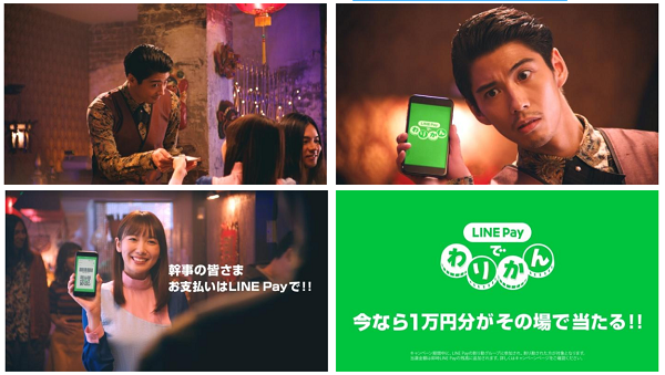 Line Pay の新キャンペーン 賀来賢人 飯豊まりえが出演する新tv Cmが開始 Ecのミカタ