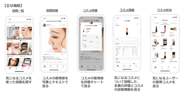 コスメ専門の投稿型アプリ ホットペッパービューティーコスメ 登場 Ecのミカタ
