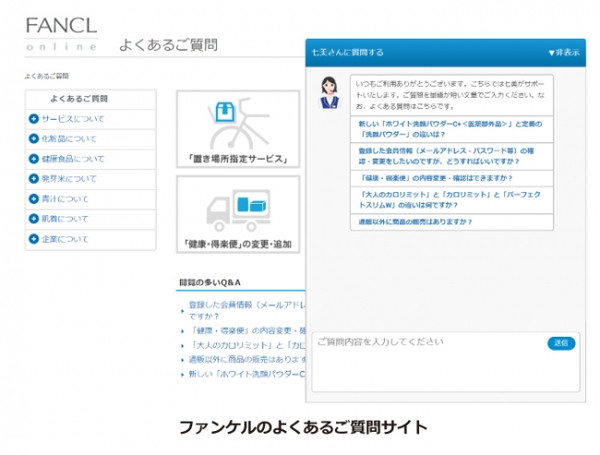 ファンケルがチャットボットソリューション Okbiz For Chat Bot を導入し顧客対応の改善で実績 Ecのミカタ