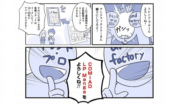 若年層をターゲットにした漫画広告 利用効果も明らかに Ecのミカタ