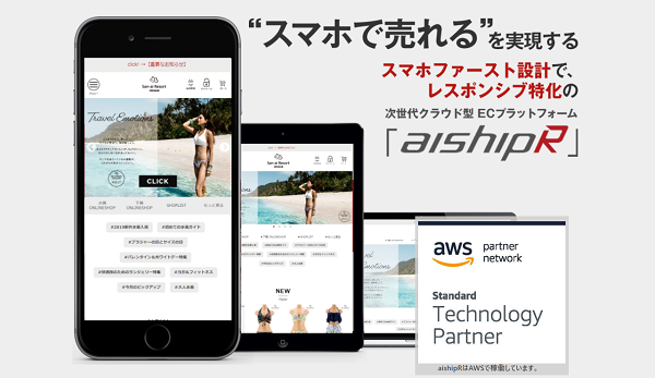 スマホの カゴ落ち も低減 Ecサイト構築サービス Aishipr のカート機能を強化 Ecのミカタ