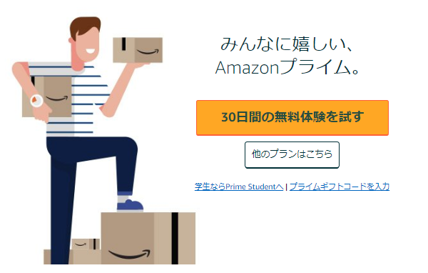 Gw中はamazonマケプレのプライムマークが 非表示 に 対応策は Ecのミカタ