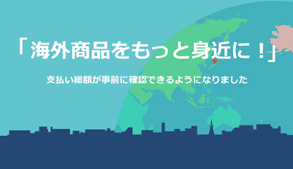 Ebay海外商品の総額が事前にわかる 1500以上にのぼる人気商品カテゴリーの関税データから算出 Ecのミカタ