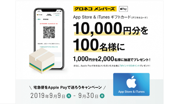 ヤマト運輸 スマホで宅配が送れるサービスを拡充 全国のセブンイレブン ファミマでも利用可能に 抽選でapp Store Itunes ギフトカードがもらえるキャンペーンも実施 Ecのミカタ