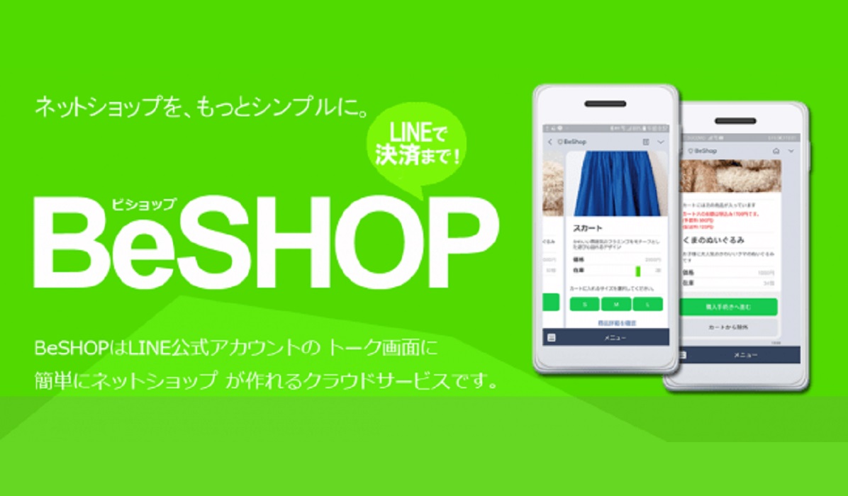 Line上でのチャットコマースを手軽に導入できる Beshop がリリース 販売から決済までをlineチャットのみで完結 Ecのミカタ