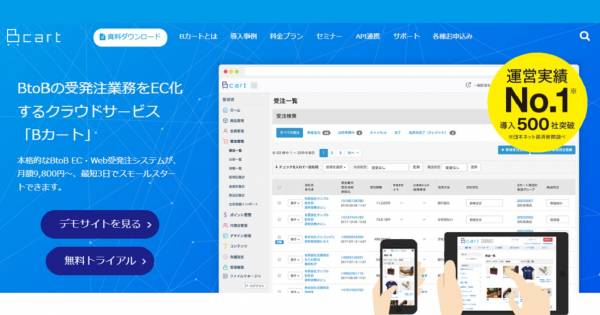 Btob Ec Web受発注システム Bカート Api正式版がリリース 各システムやクラウド とのシームレスな連携でより生産性の高い業務を実現 Ecのミカタ