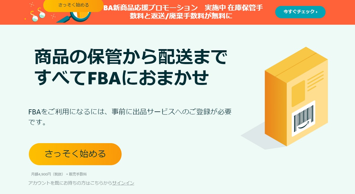 Amazon Fba手数料を年4月にも再値上げ 販売手数料は一部引き下げ Ecのミカタ